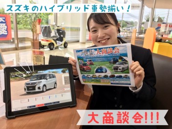 夏といえば大商談会!!!!
